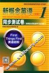 新概念  英语  1  同步测试卷