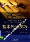 基本外科技巧