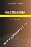 市政工程计量与计价