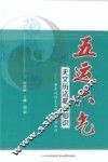 五运六气天文历法基础知识