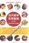 当代教学实用指南