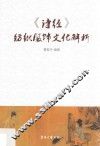诗经  纺织服饰文化解析