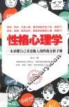 性格心理学  性格即心理，心理即性格