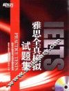 雅思全真模拟试题集