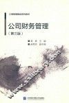 公司财务管理