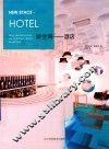 新空间  酒店