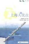 上海人的优点