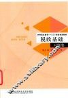 税收基础习题集