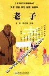 中华国学经典诵读本  老子