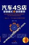 汽车4S店营销模式与活动策划