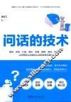 问话的技术  所谓情商高就是会问话