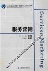 服务营销