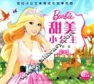 甜美小公主  注音版