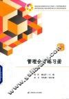 管理会计练习册