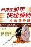 如何在股市快速赚钱  点杀强势股