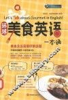 环球美食英语一本通