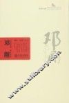 棒棰岛“金苹果”文艺丛书  邓刚