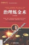 治理炼金术