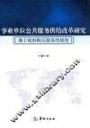 事业单位公共服务供给改革研究  基于政府购买服务的视角