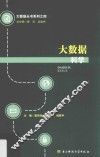 大数据科学