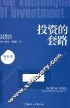 投资的套路