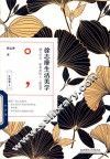 生活家书系  徐志摩生活美学
