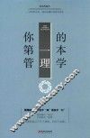 你的第一本管理学  美绘典藏版
