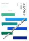说话心理学一本就够  美绘典藏版