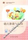 幼儿游戏与玩具