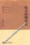 张卫其谈语文
