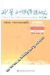 中华文化与传播研究  第2辑  2017年12月