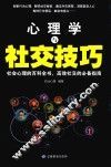 心理学与社交技巧