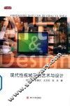 现代性视域下的艺术与设计
