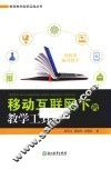 移动互联网下的教学工具