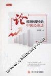 论经济转型中的中国经济法