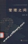 管理之问