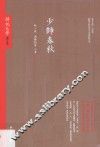 少帅春秋