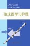 临床医学与护理