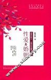 性爱与婚姻