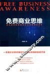 免费商业思维