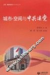 城市·空间与建党