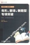考研英语  1  完形  翻译  新题型专项突破