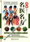 图解名医名方大全