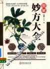 图解妙方大全