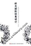 标志图形创意设计