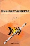 营销组织模式及绩效管理研究