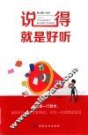 说得就是好听