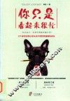 你只是看起来很忙  全
