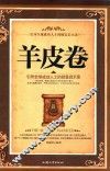 羊皮卷