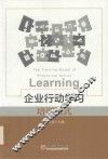企业行动学习培训模式
